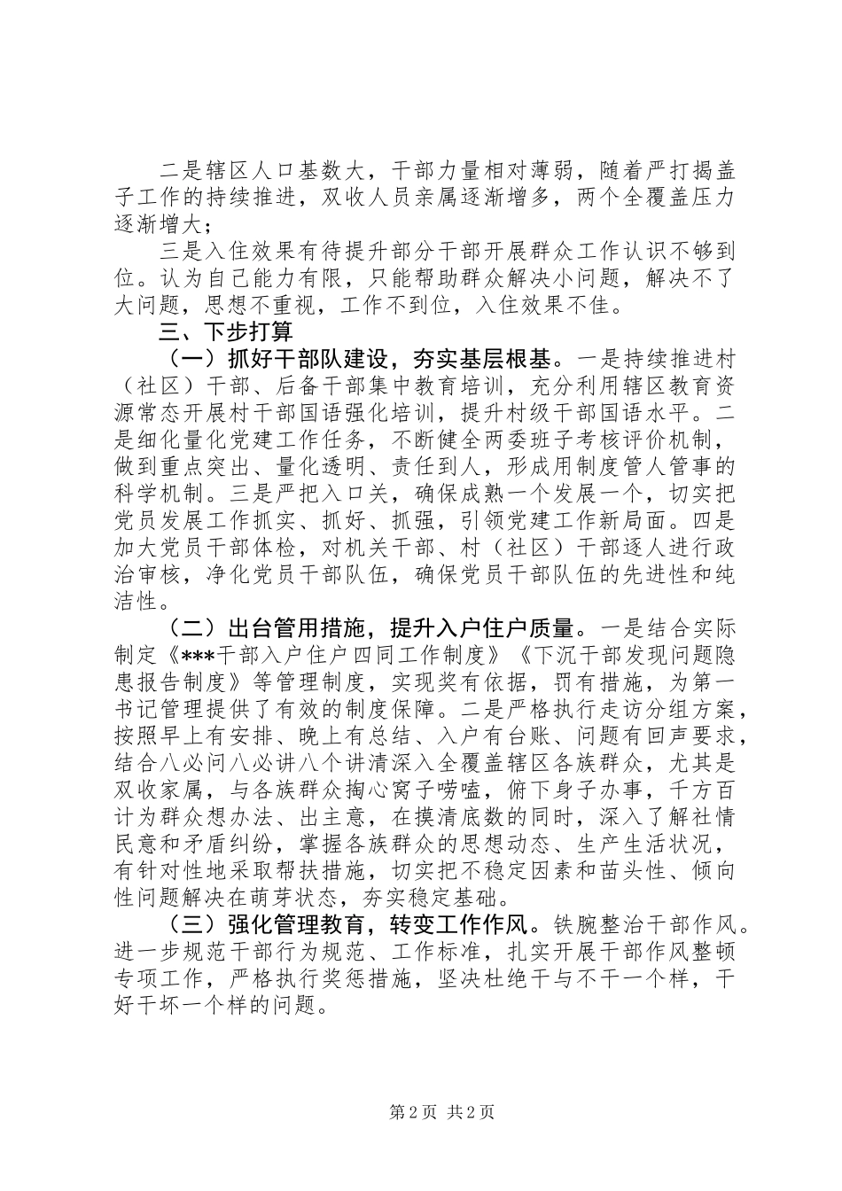 XX年第一季度党建工作例会发言材料_第2页