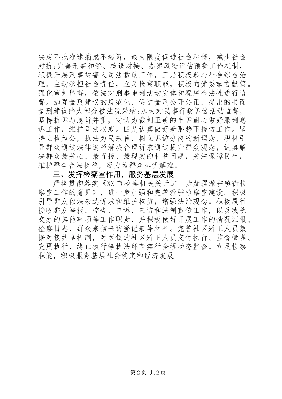 XX年第一季度人民检察院“转作风、提效能”工作情况报告_第2页