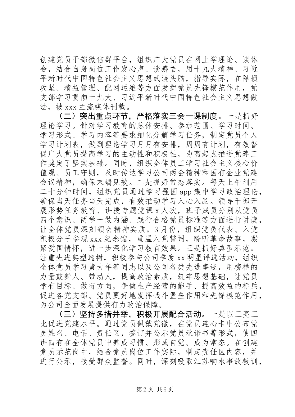 XX年第一季度党支部工作报告 (3)_第2页