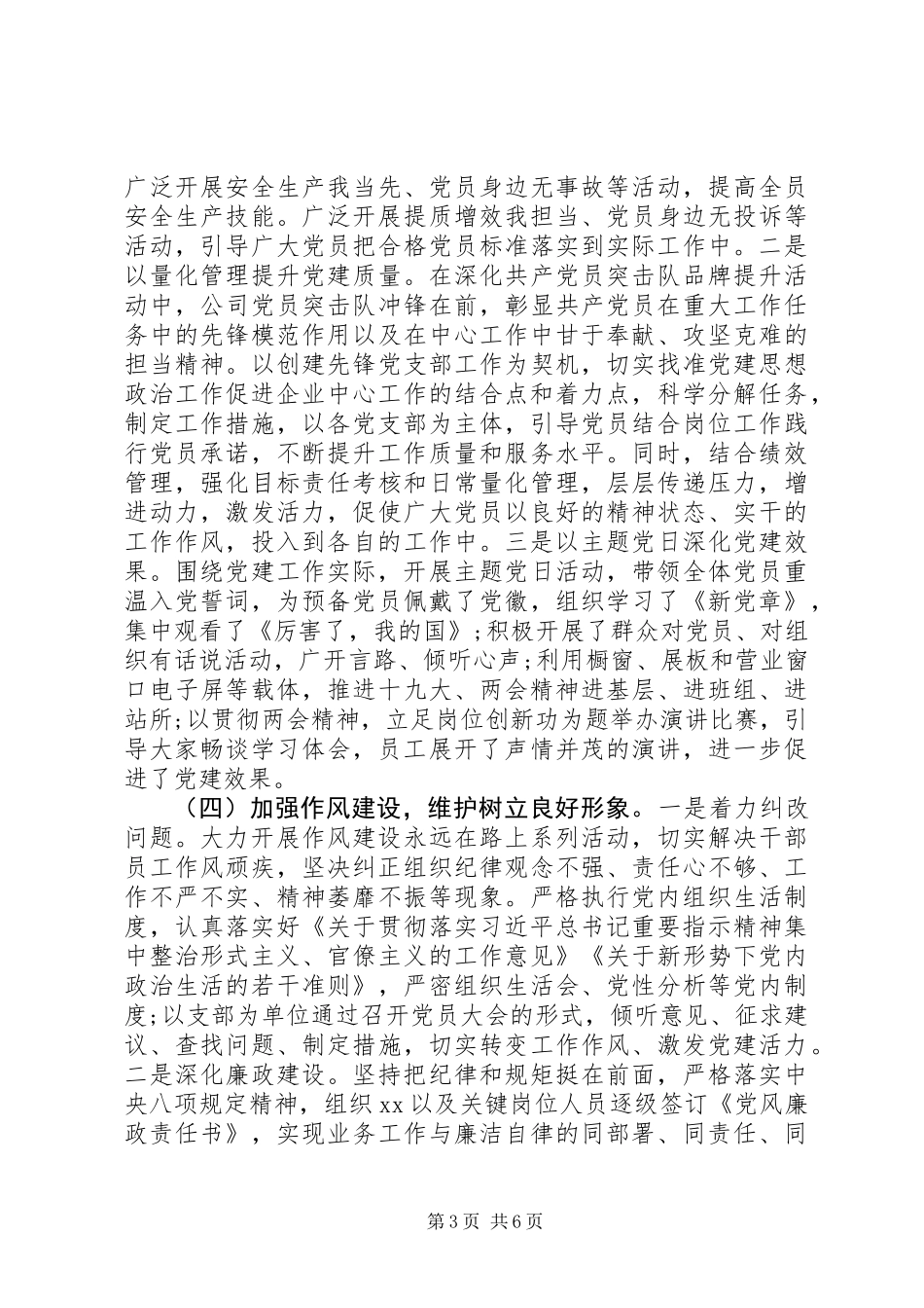 XX年第一季度党支部工作报告 (3)_第3页