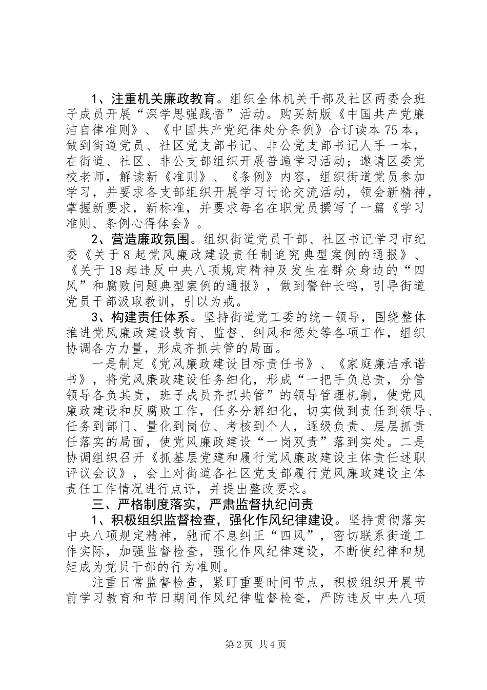 XX年第一季度党风廉政建设工作开展情况汇报_第2页