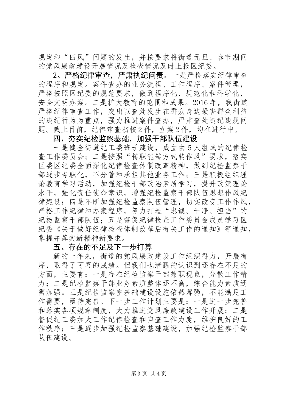 XX年第一季度党风廉政建设工作开展情况汇报_第3页