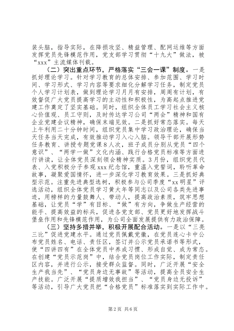 XX年第一季度党支部工作总结_第2页