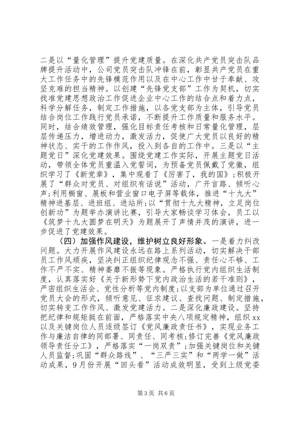 XX年第一季度党支部工作总结_第3页