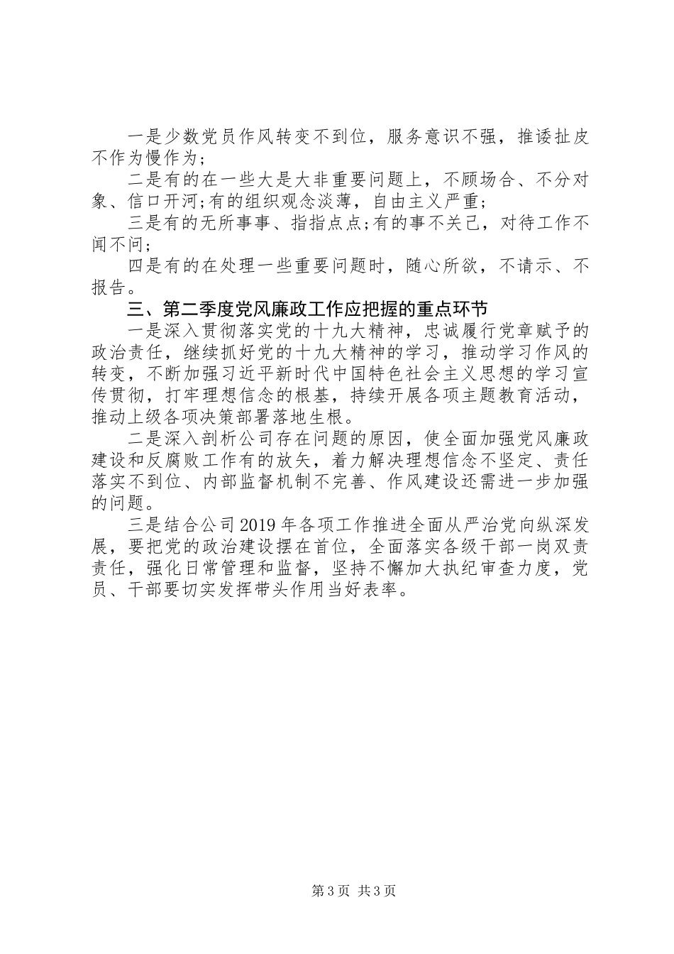 XX年第一季度党风廉政建设工作总结 (2)_第3页