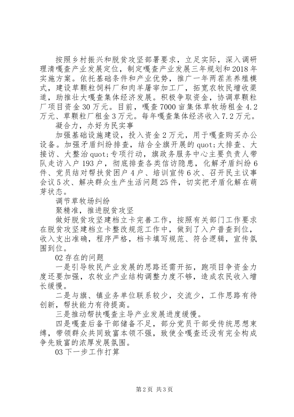 XX年第一书记挂职干部半年述职报告_第2页