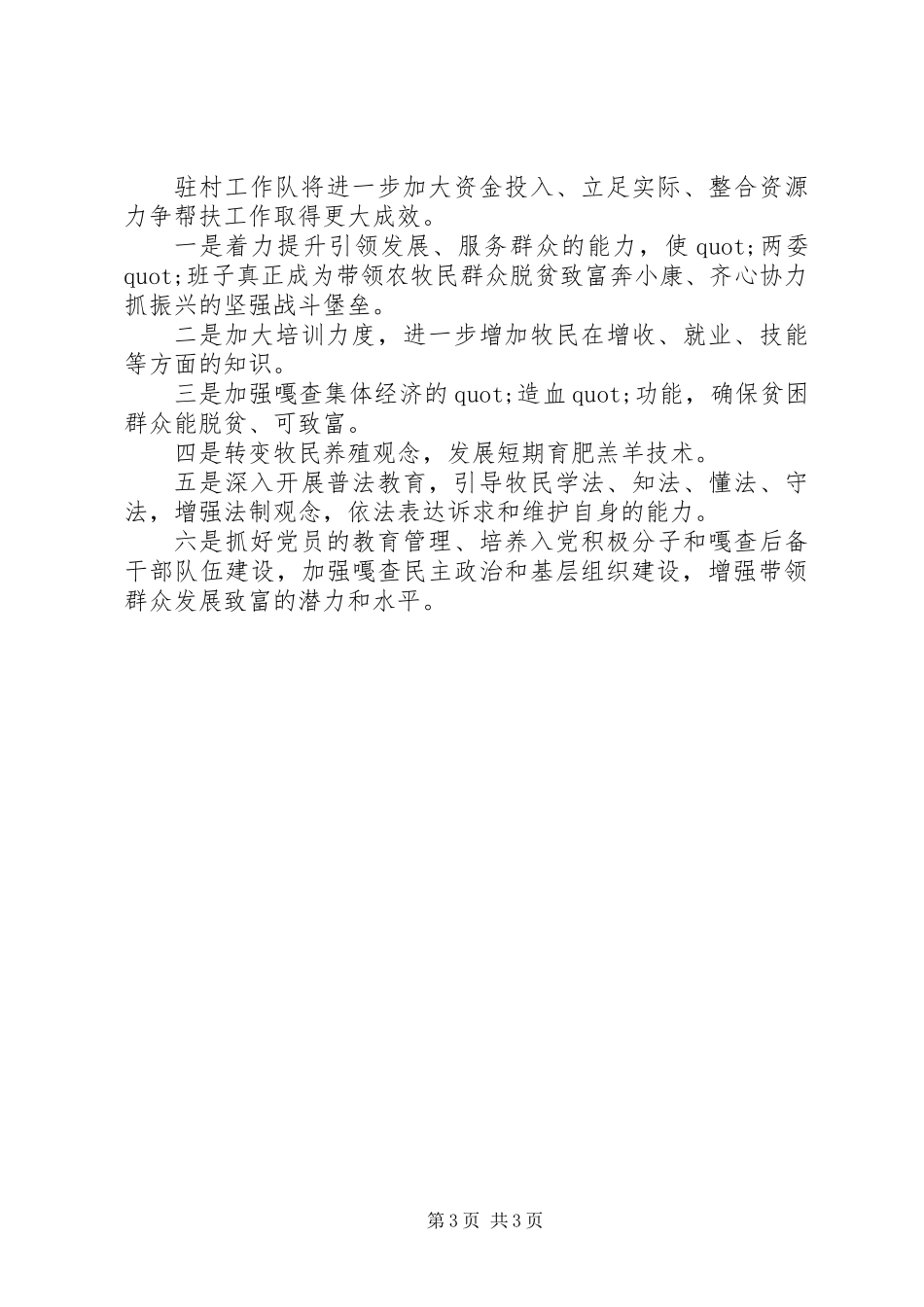 XX年第一书记挂职干部半年述职报告_第3页