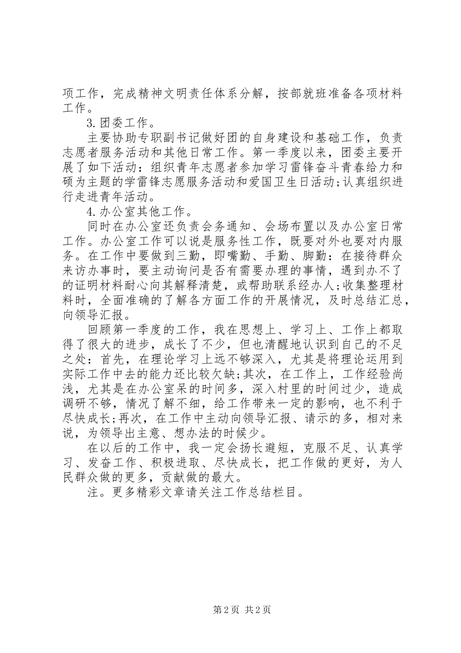 XX年第一季度个人工作总结_1_第2页