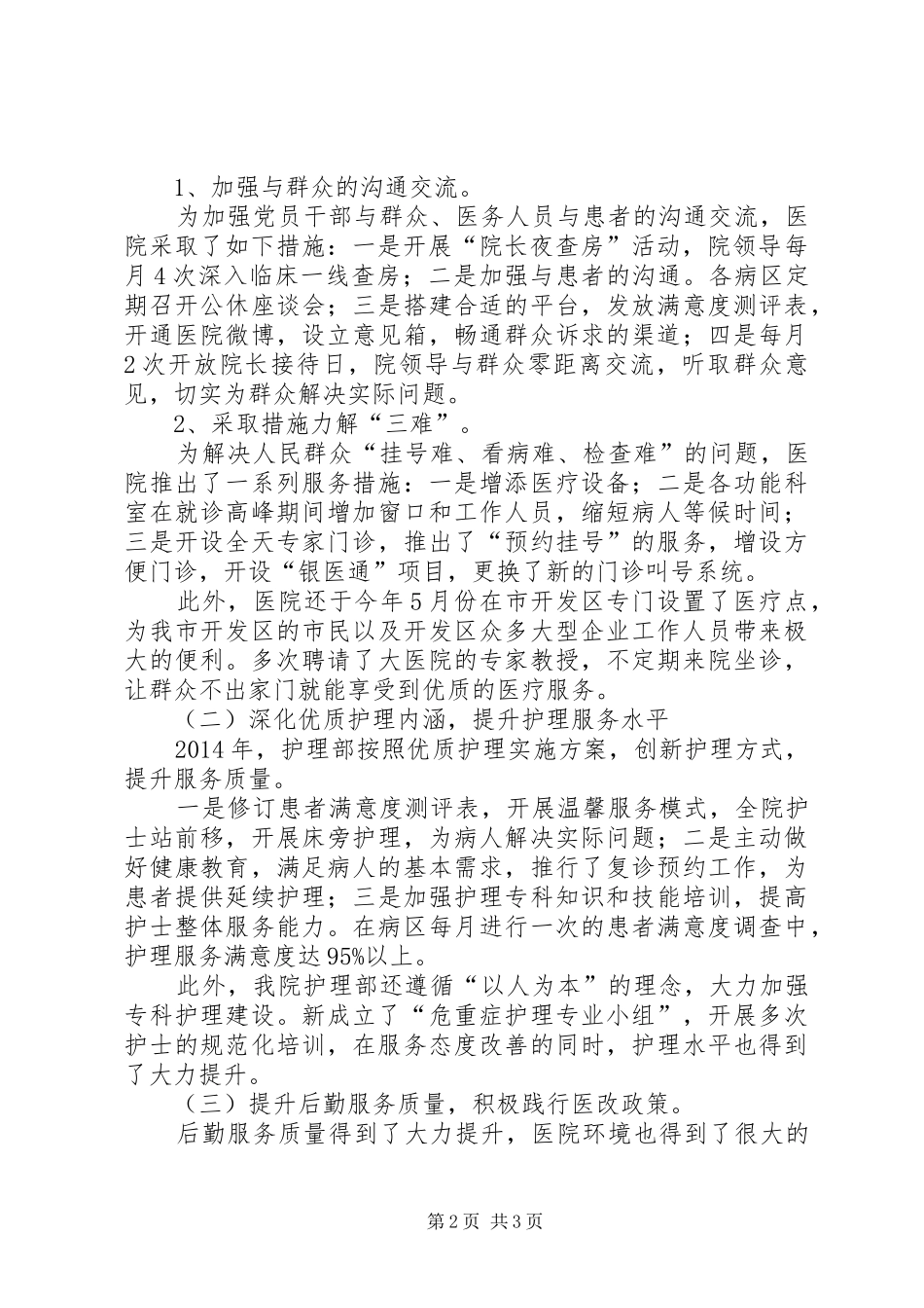 医院年度精神文明创建工作总结_第2页