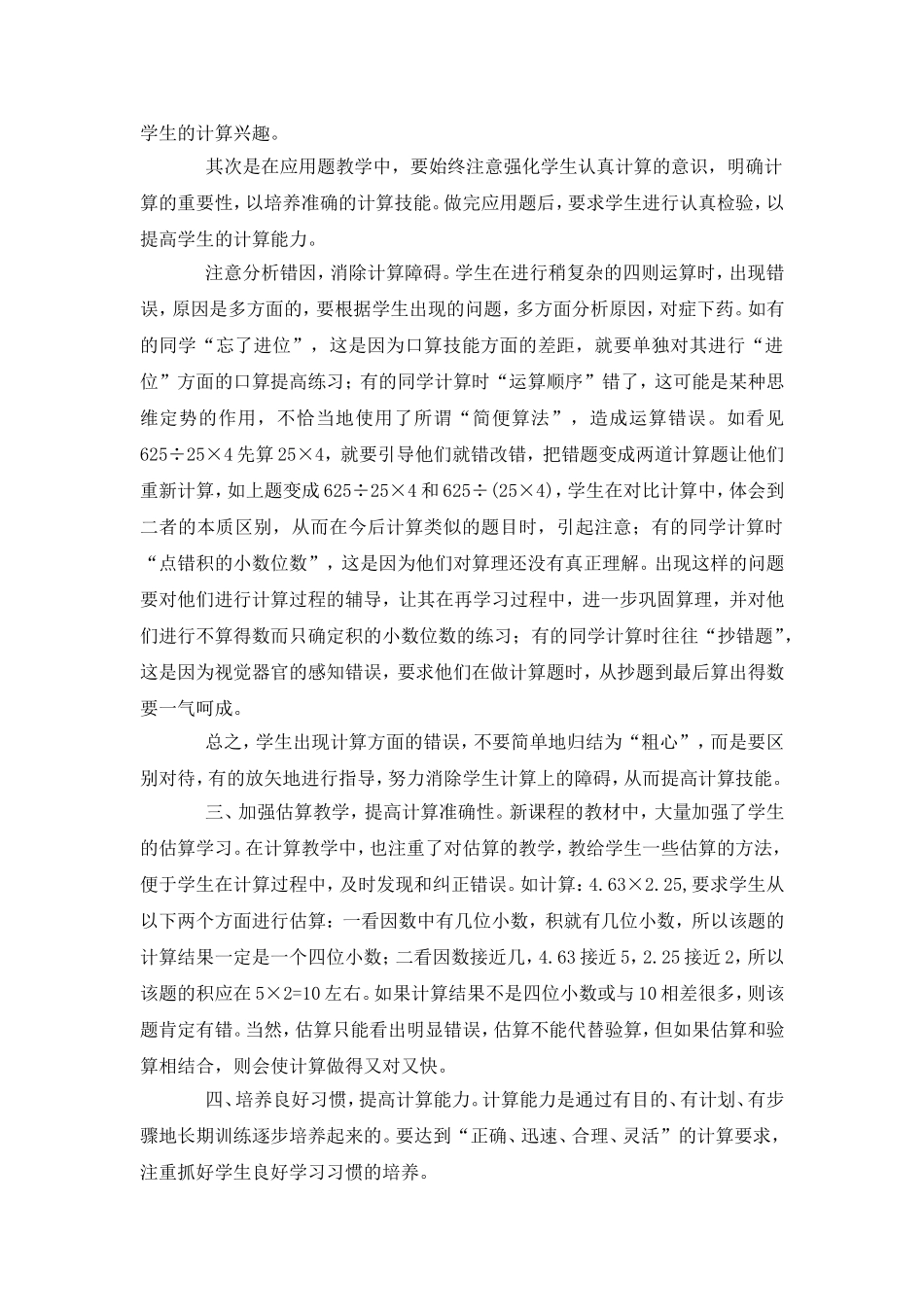 课题研究阶段性总结1_第2页
