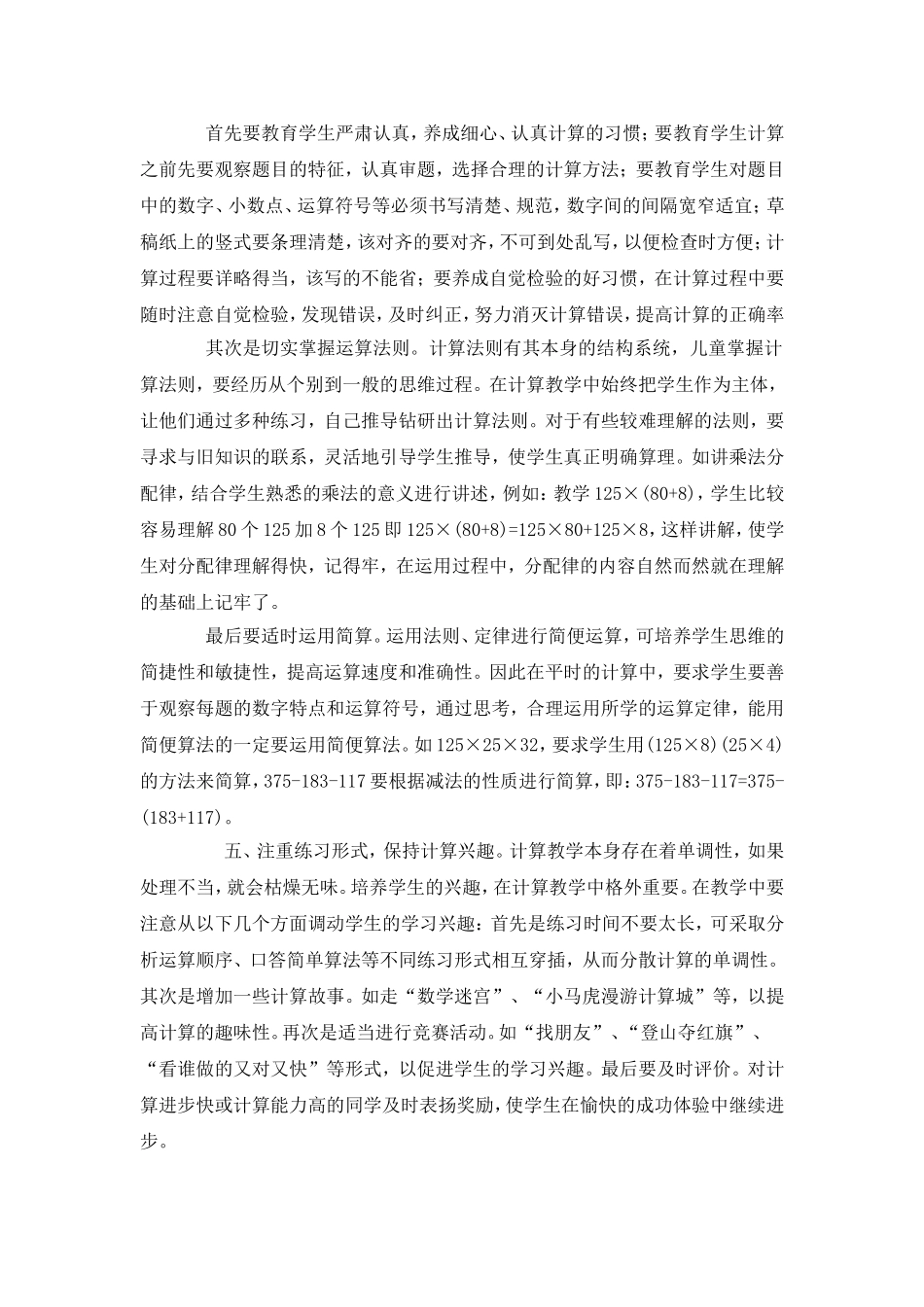 课题研究阶段性总结1_第3页