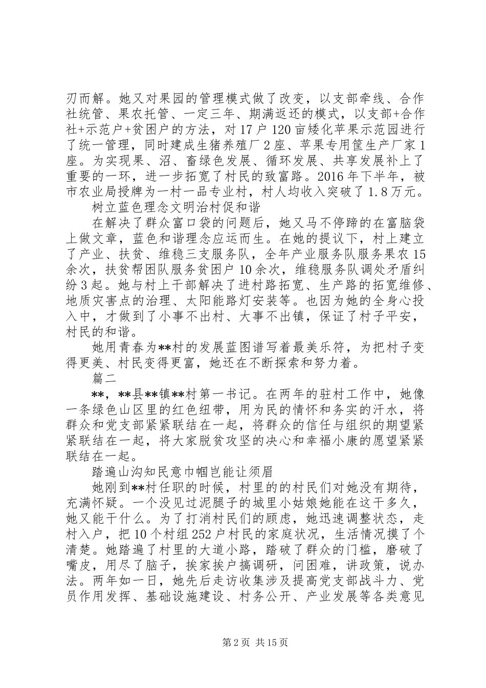 XX年第一书记原创事迹材料_第2页
