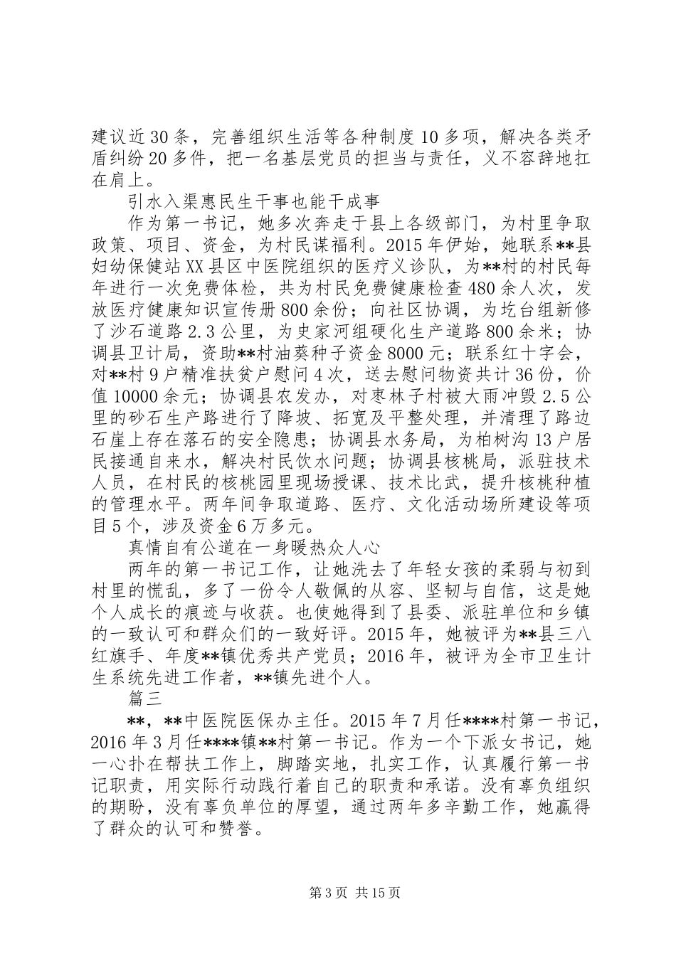 XX年第一书记原创事迹材料_第3页