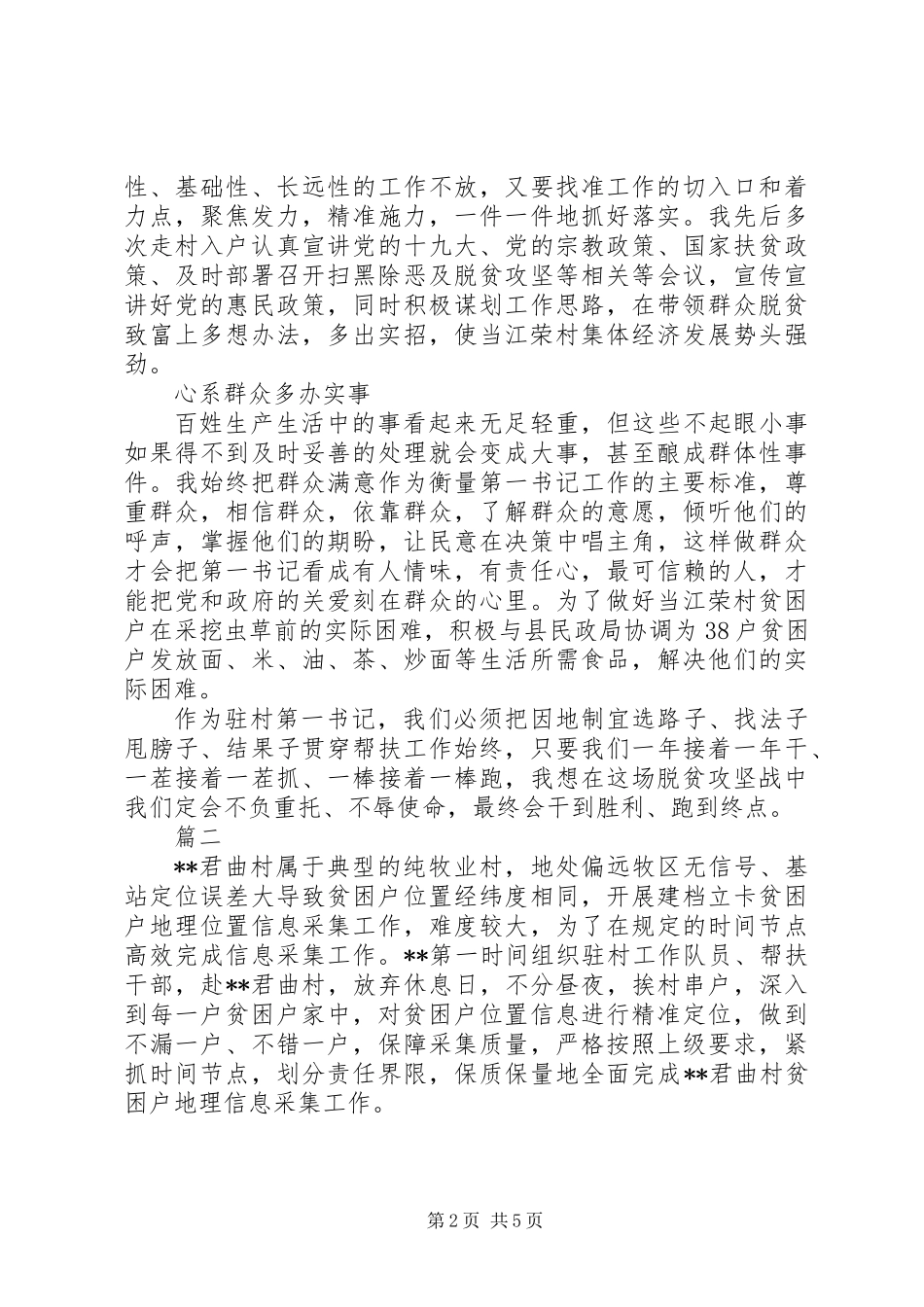 XX年第一书记先进事迹材料宣传精选3篇_第2页