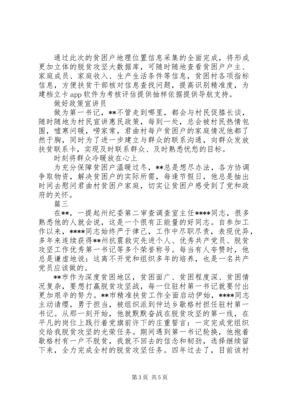 XX年第一书记先进事迹材料宣传精选3篇_第3页