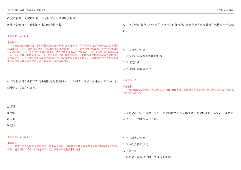 2022-2023年期货从业资格《期货法律法规》预测试题19(答案解析)_第2页