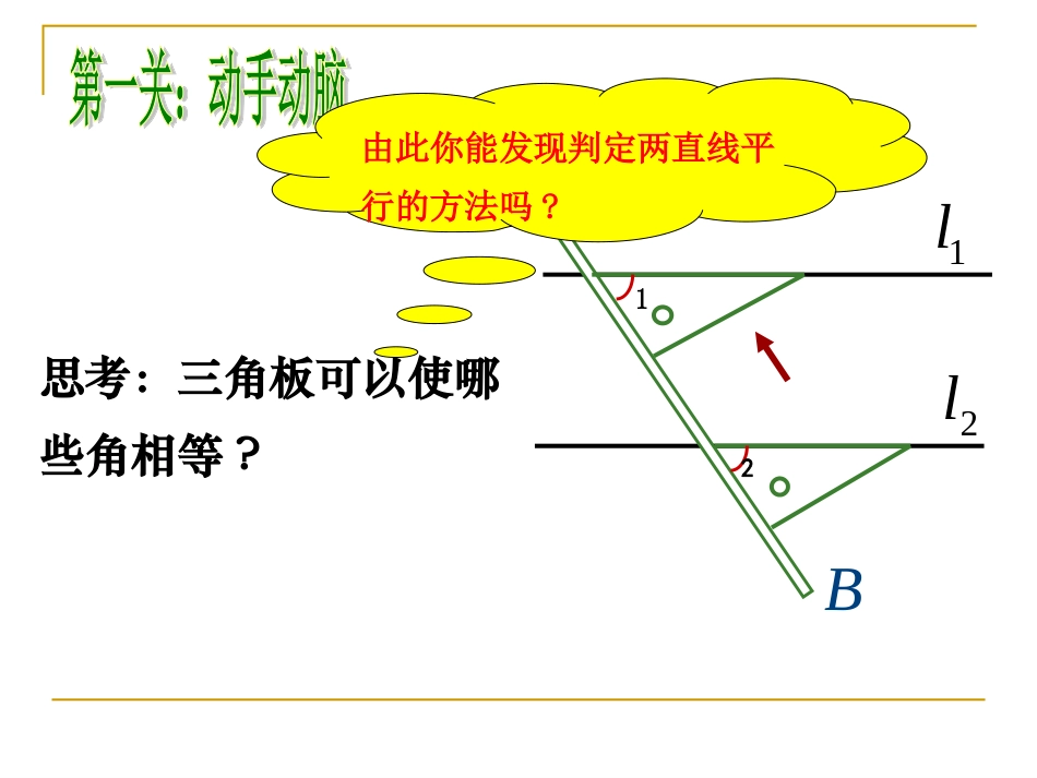 平行线的判定 _第3页