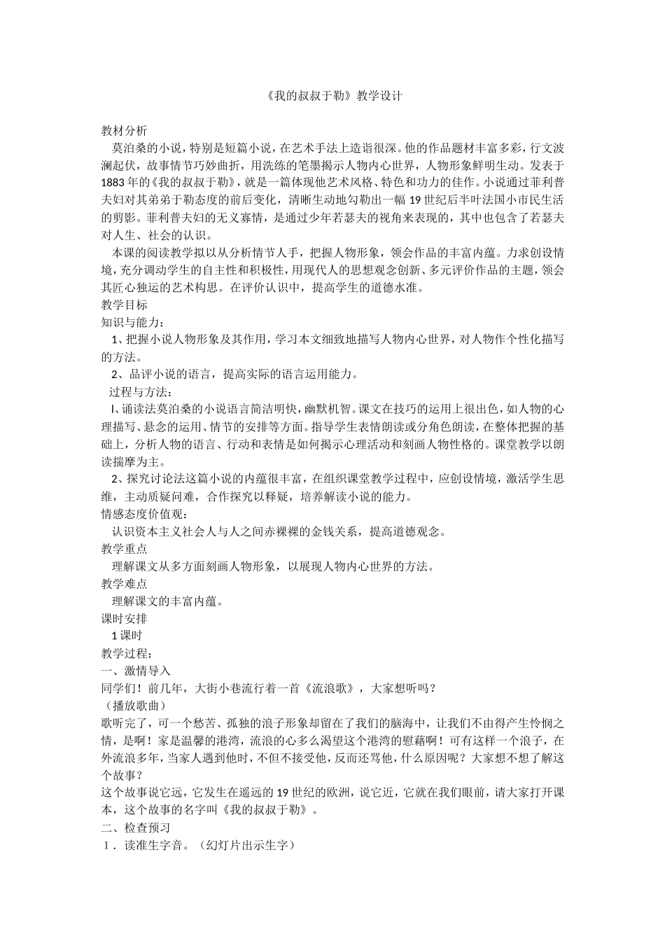 我的叔叔于勒 (3)_第1页