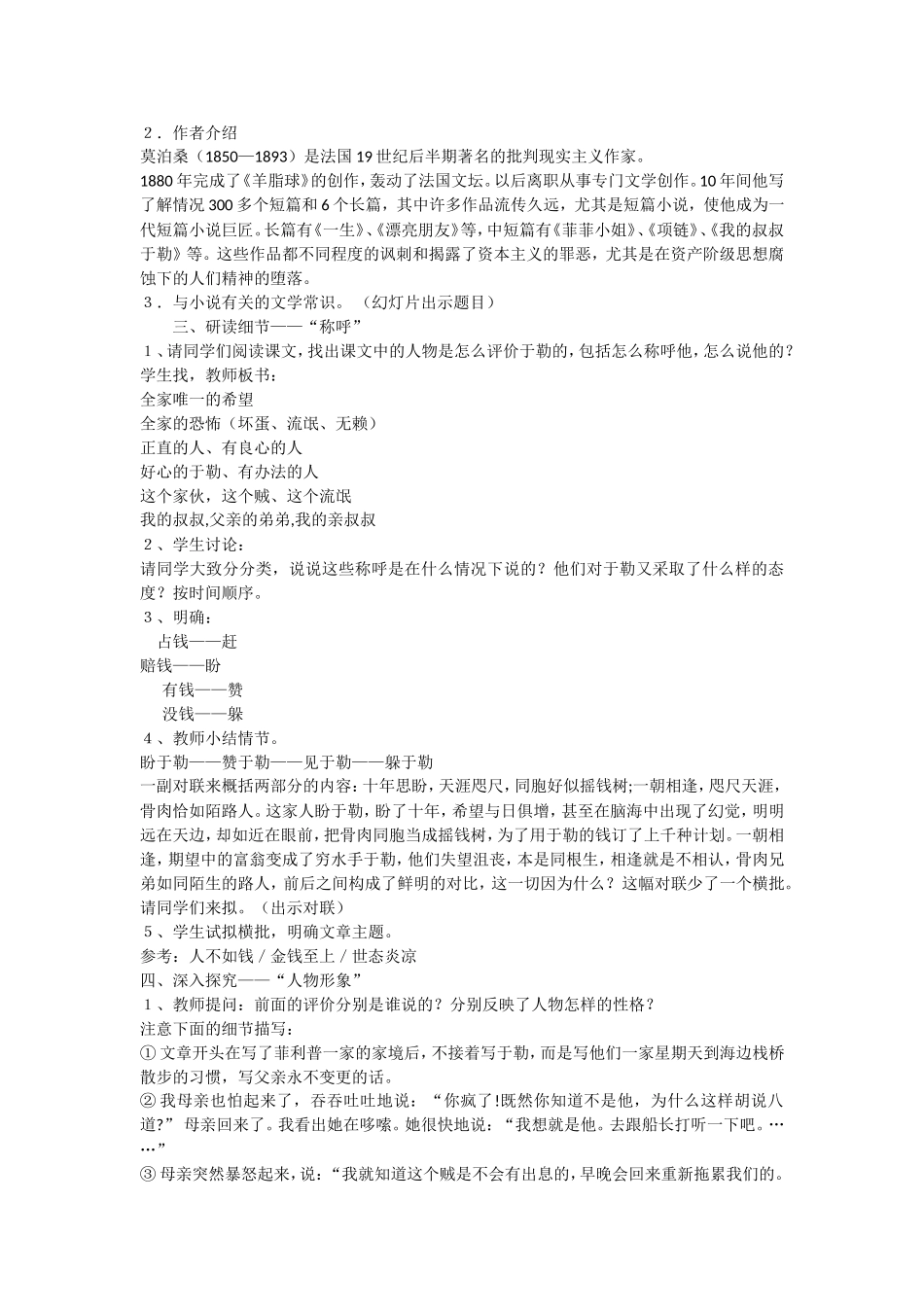 我的叔叔于勒 (3)_第2页