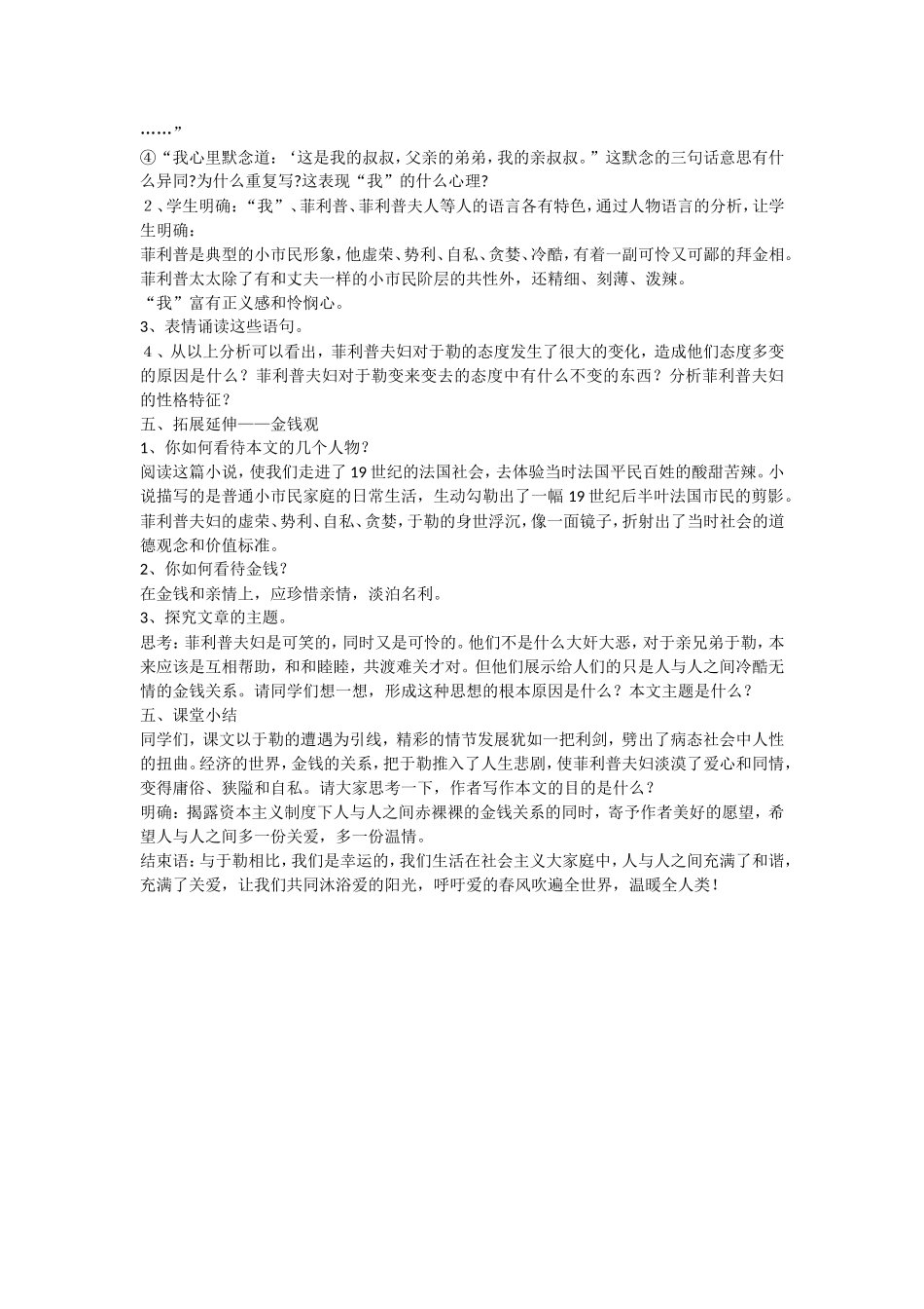 我的叔叔于勒 (3)_第3页