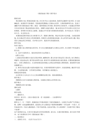我的叔叔于勒 (3)