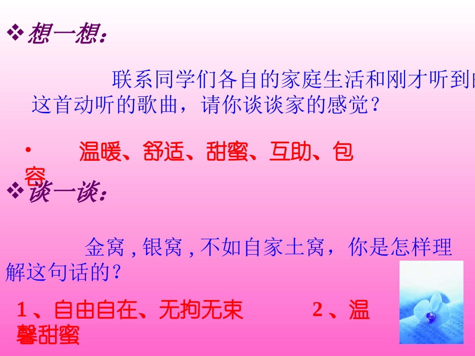 我爱我家综合学习_第3页