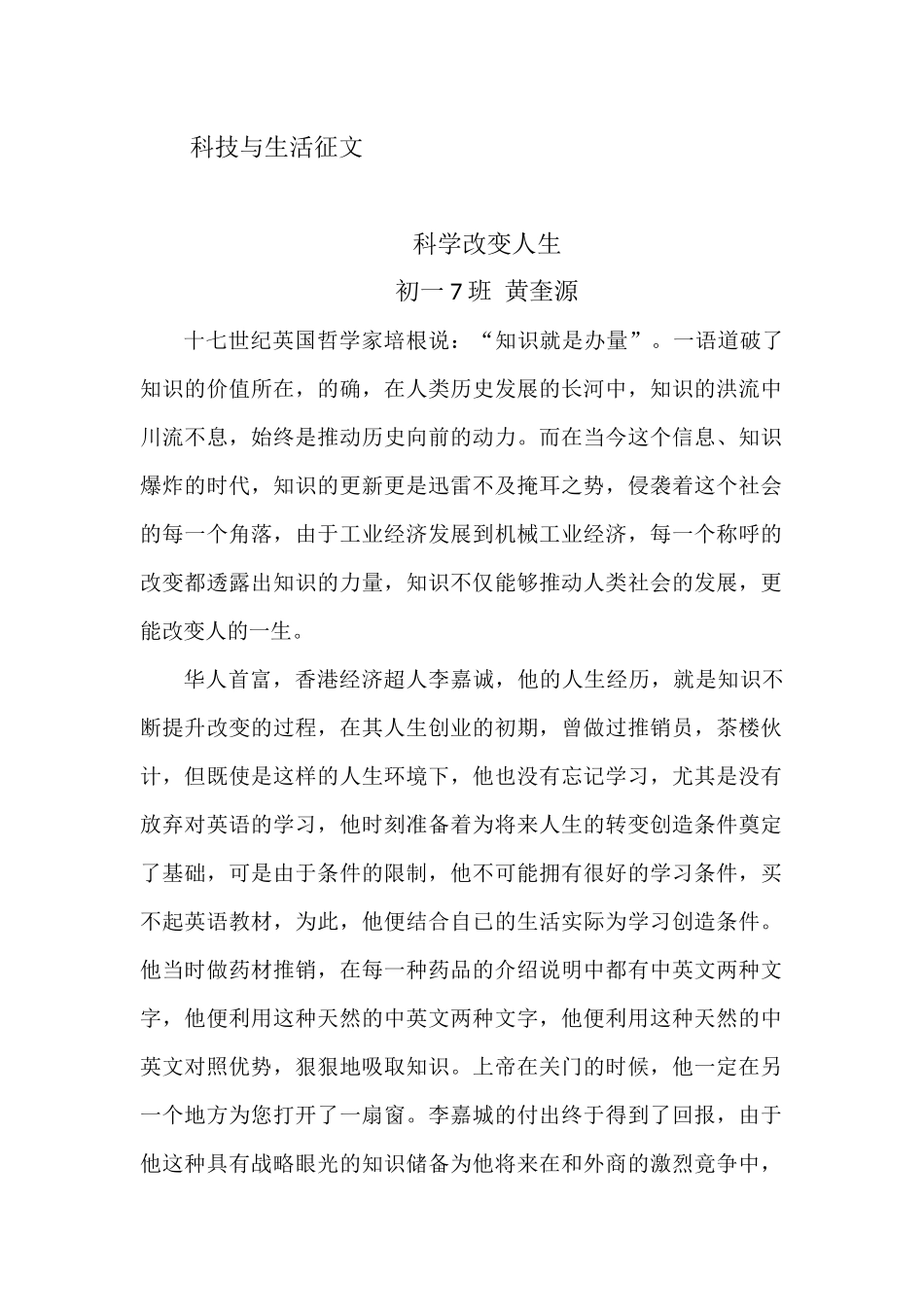 科技与生活征文_第1页