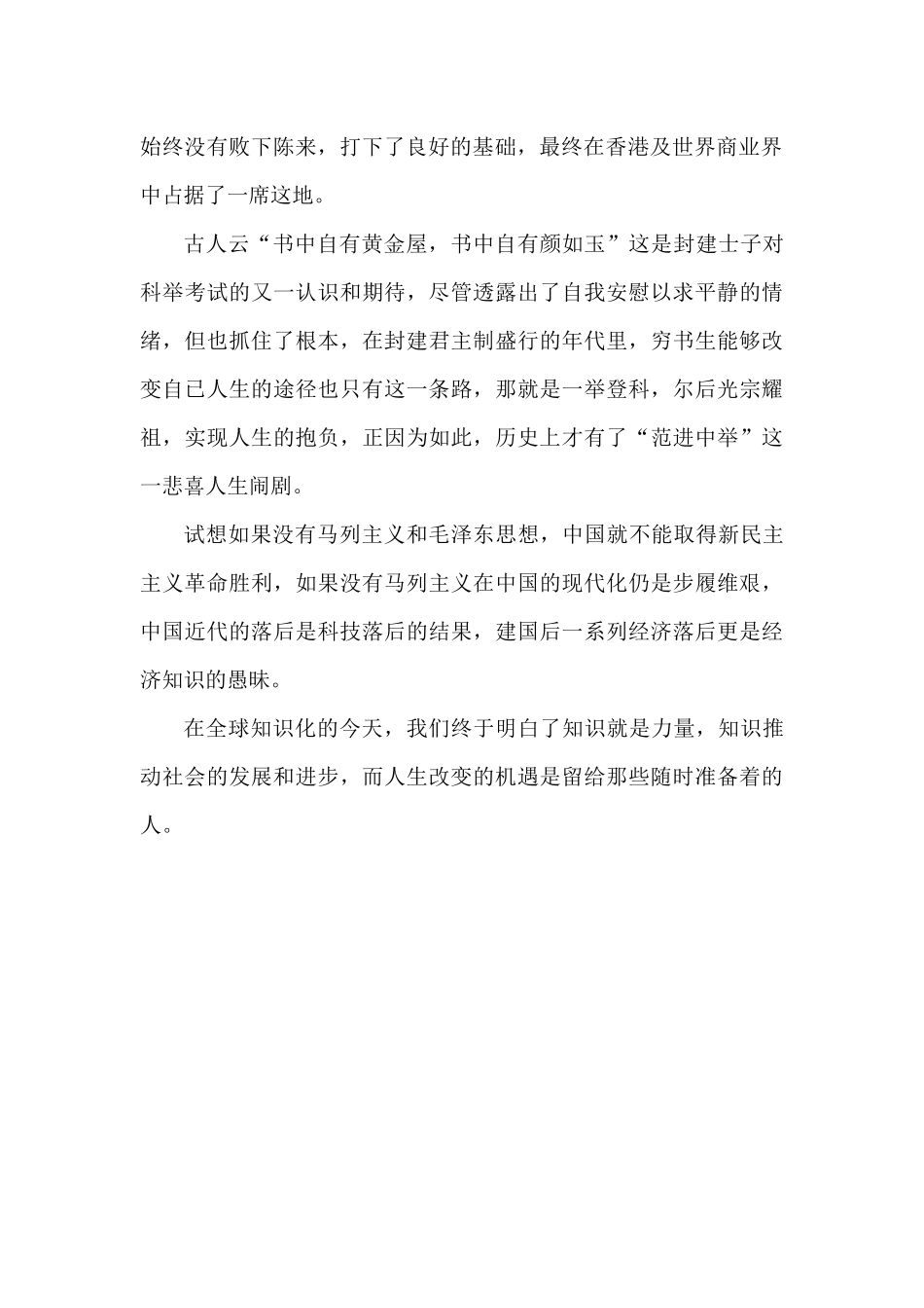 科技与生活征文_第2页