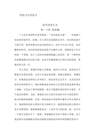 科技与生活征文