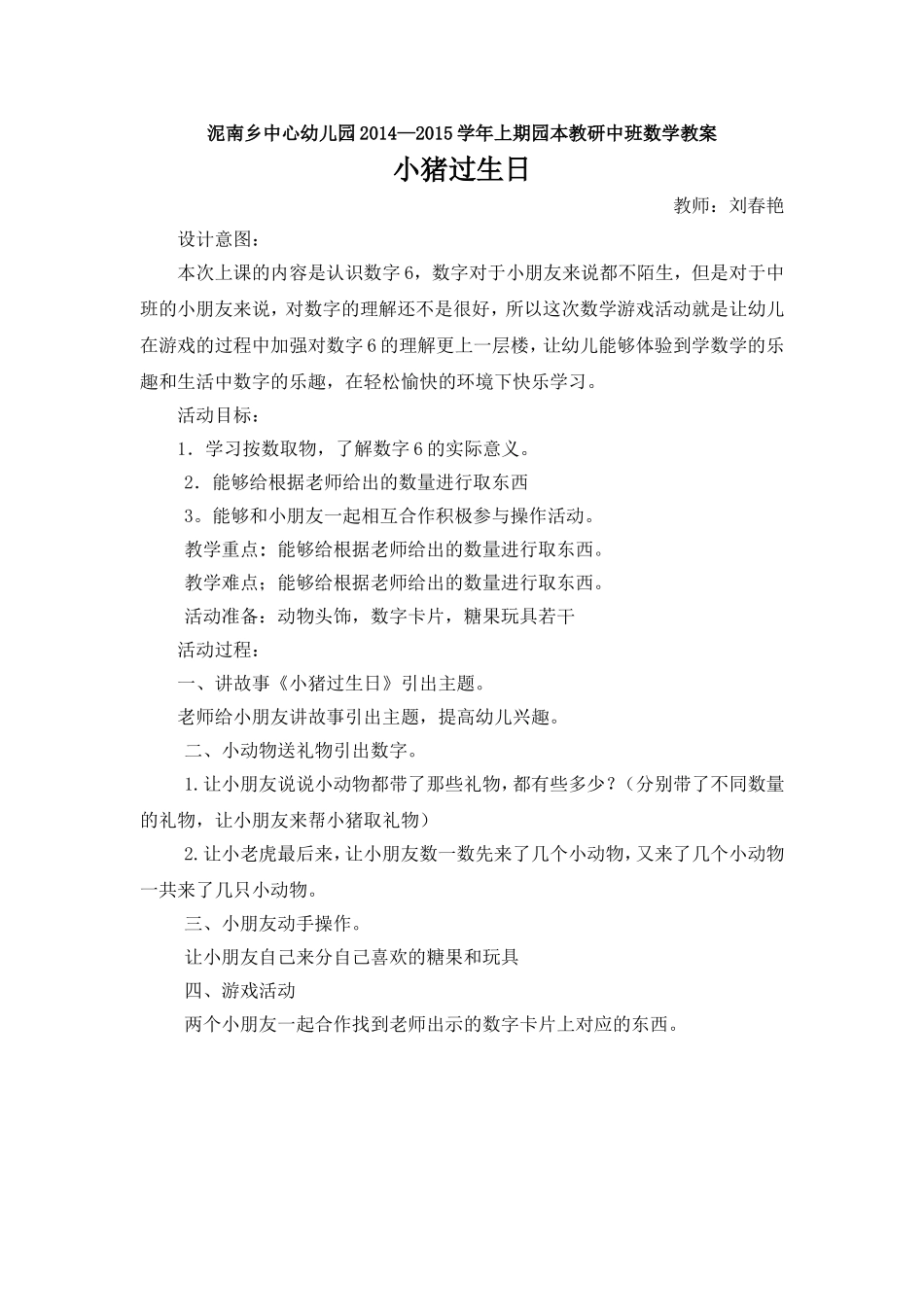 小猪过生日教案_第1页