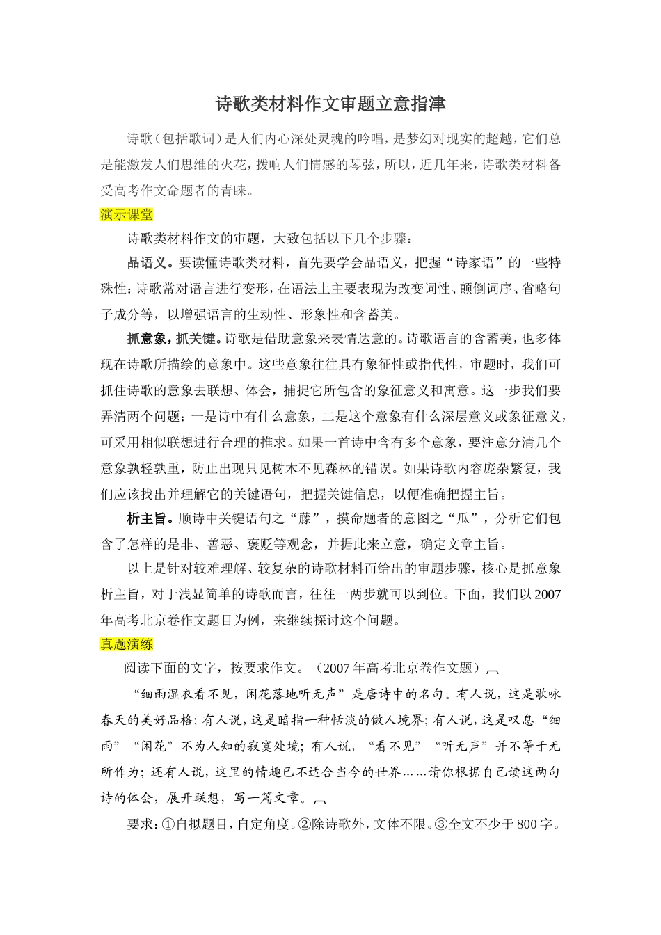 诗歌材料作文_第1页