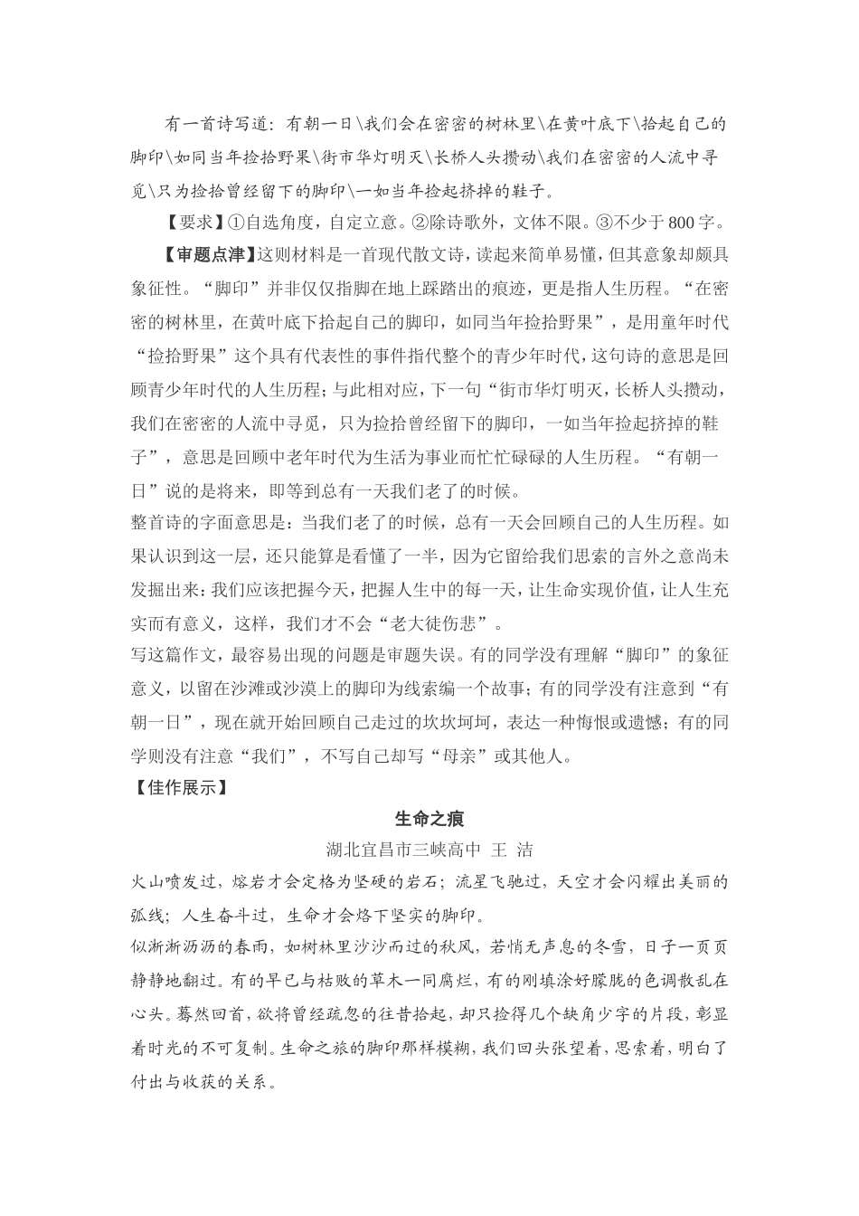 诗歌材料作文_第3页