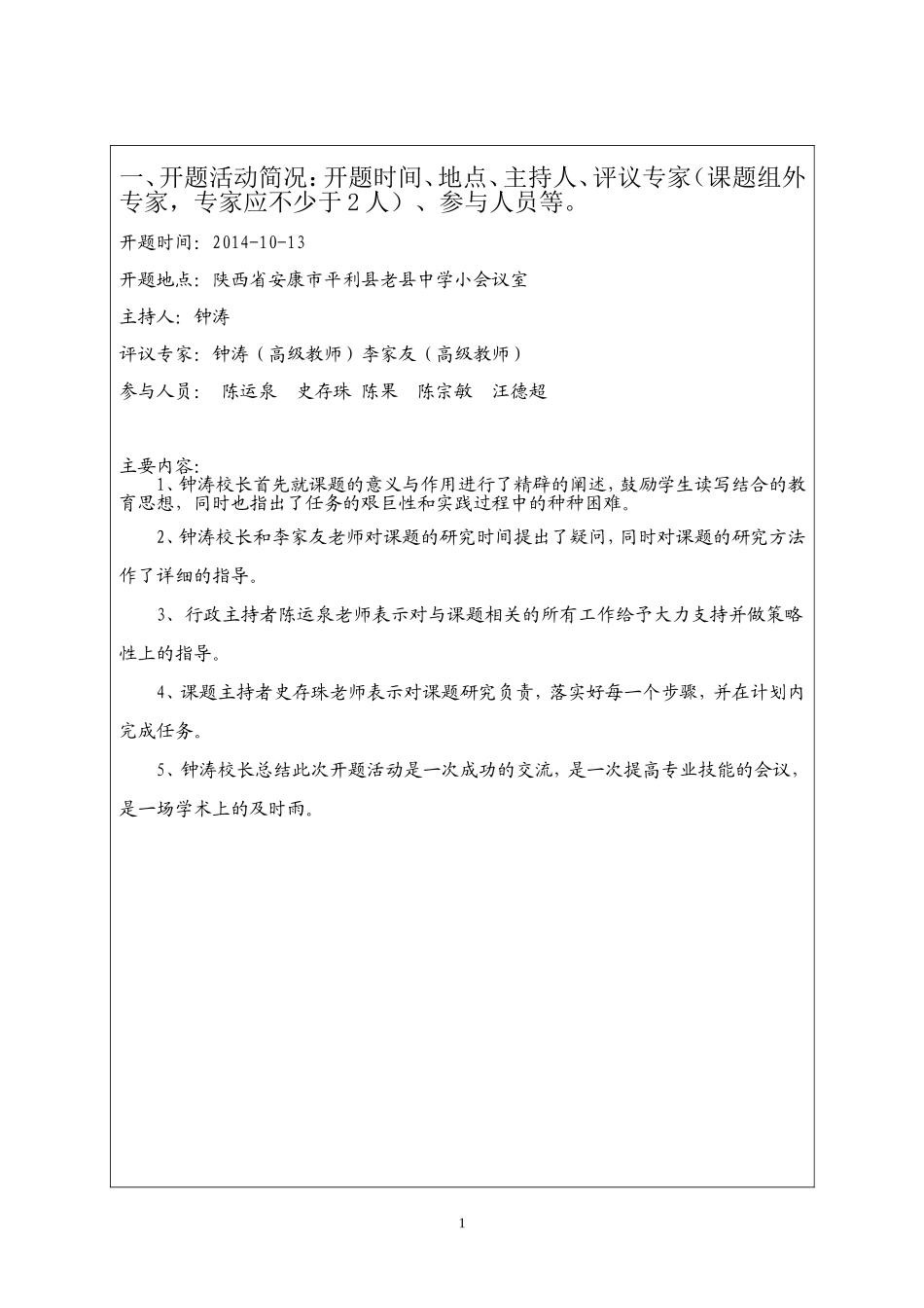 陕西省教育科学规划课题开题报告(1)_第2页
