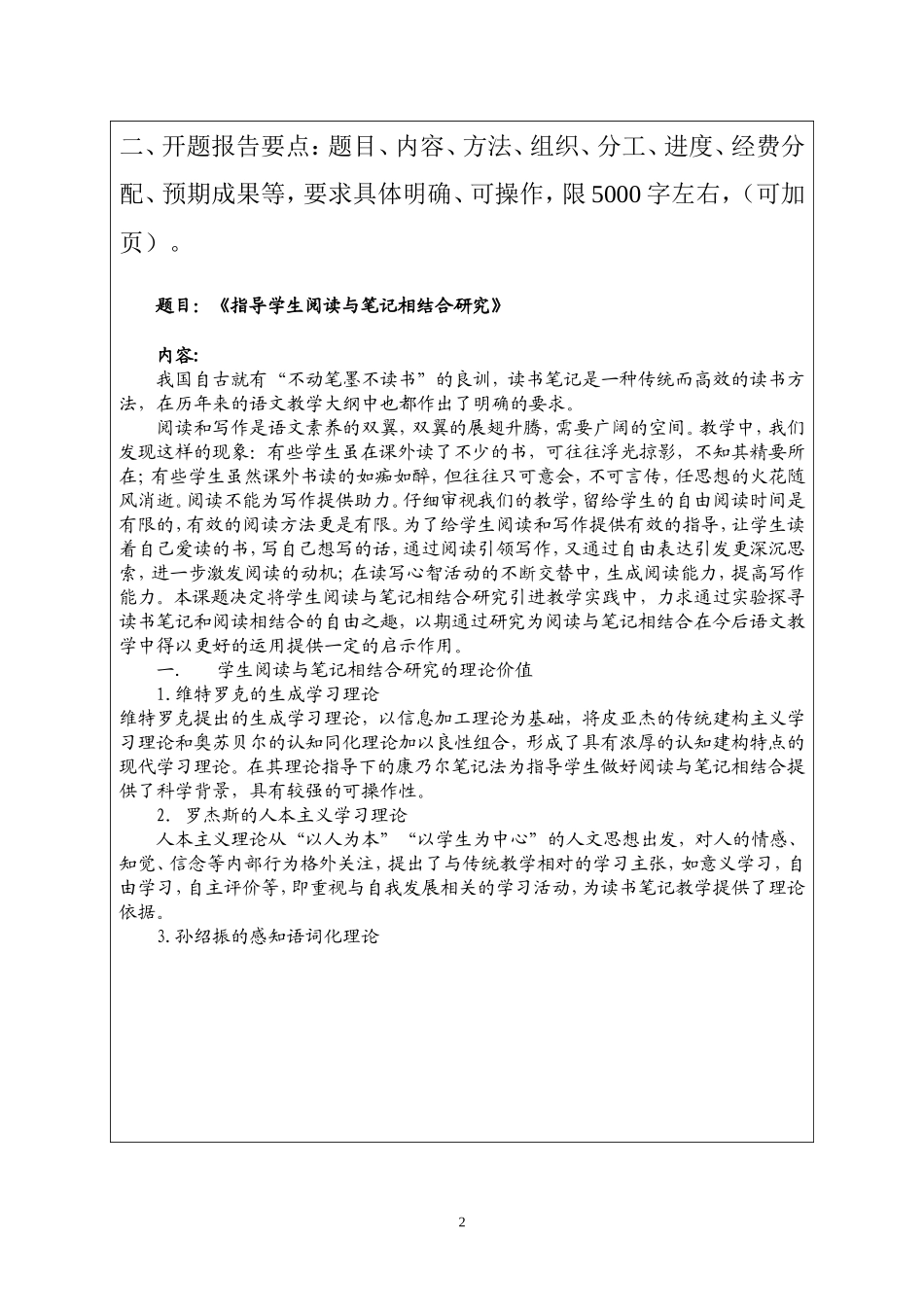 陕西省教育科学规划课题开题报告(1)_第3页
