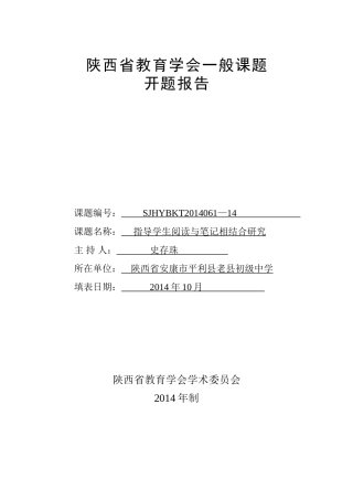 陕西省教育科学规划课题开题报告(1)