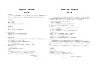 2014教职工羽毛球比赛