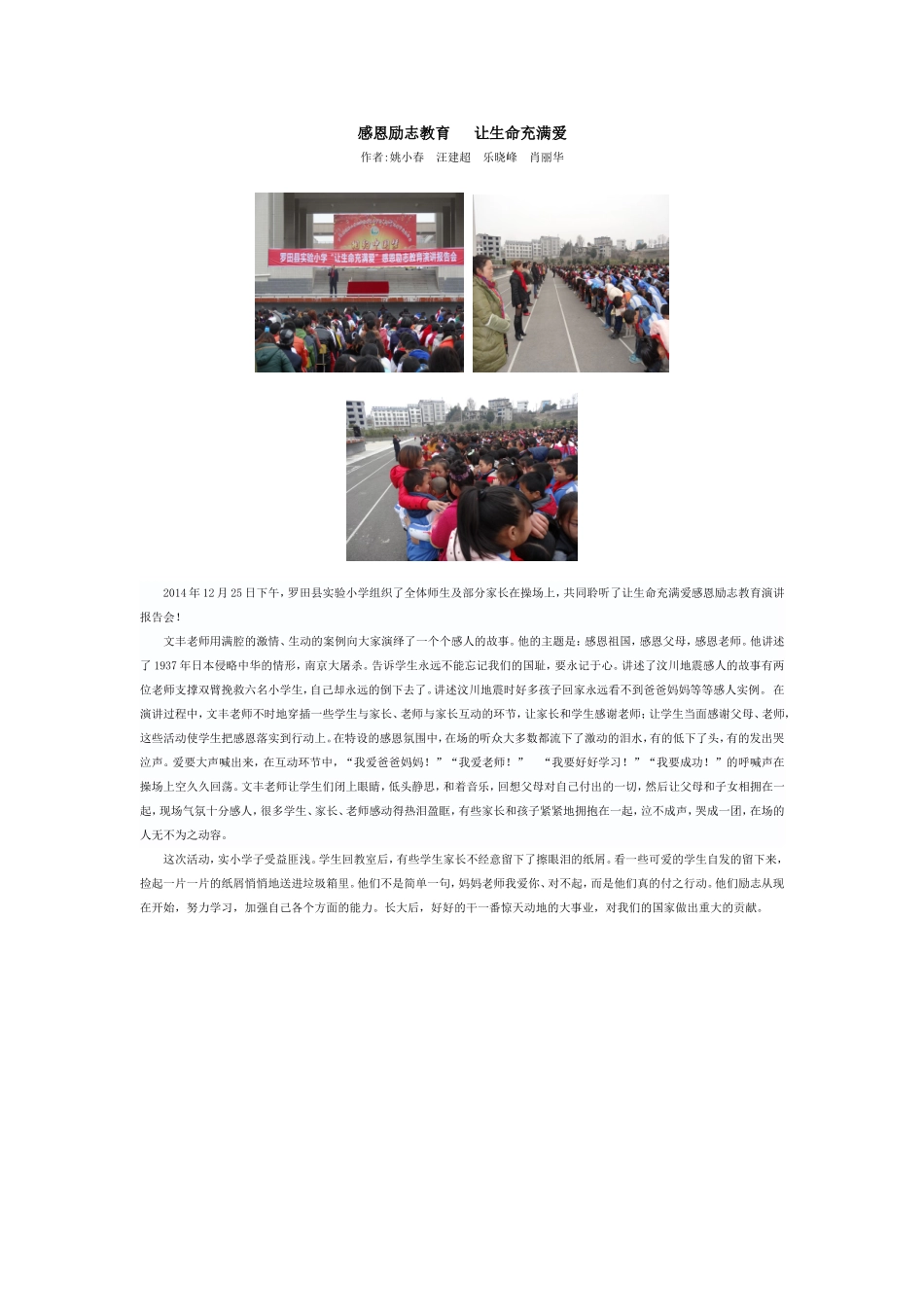 感恩从身边做起_第1页