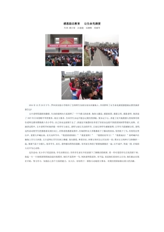 感恩从身边做起