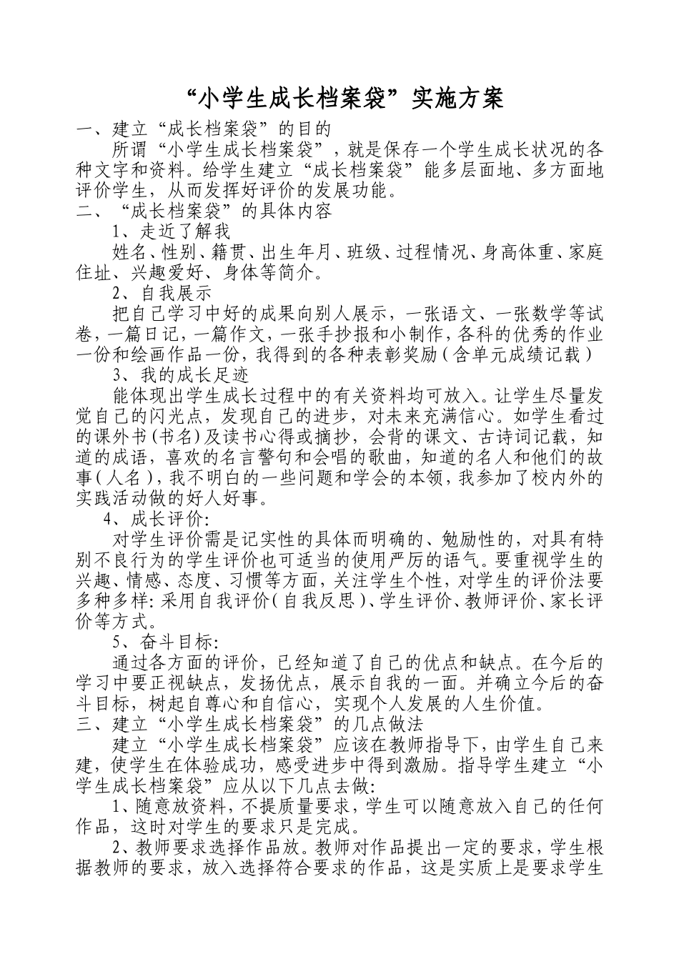 小学生成长档案 (9)_第1页