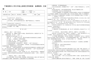 《一分钟》电子教案