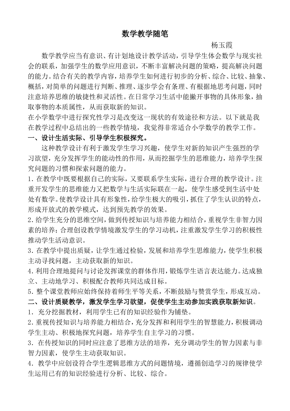 四年级数学教学随笔_第1页