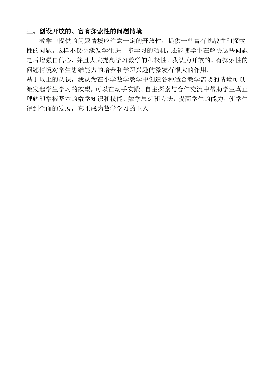四年级数学教学随笔_第2页