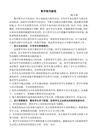 四年级数学教学随笔