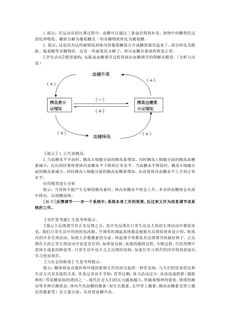 通过激素的调节教学设计_第3页