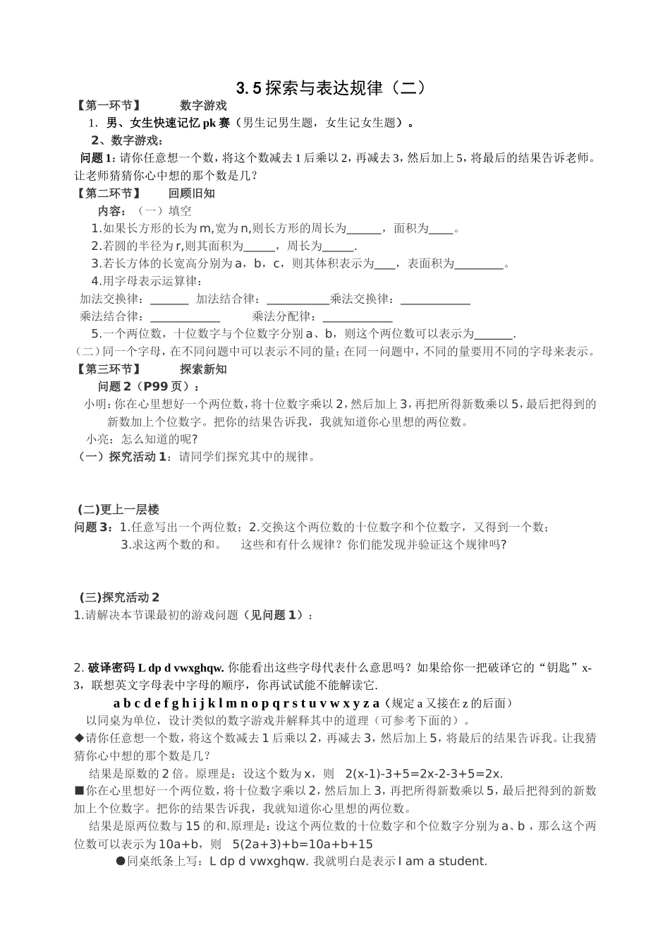 探索与表达规律学案_第1页