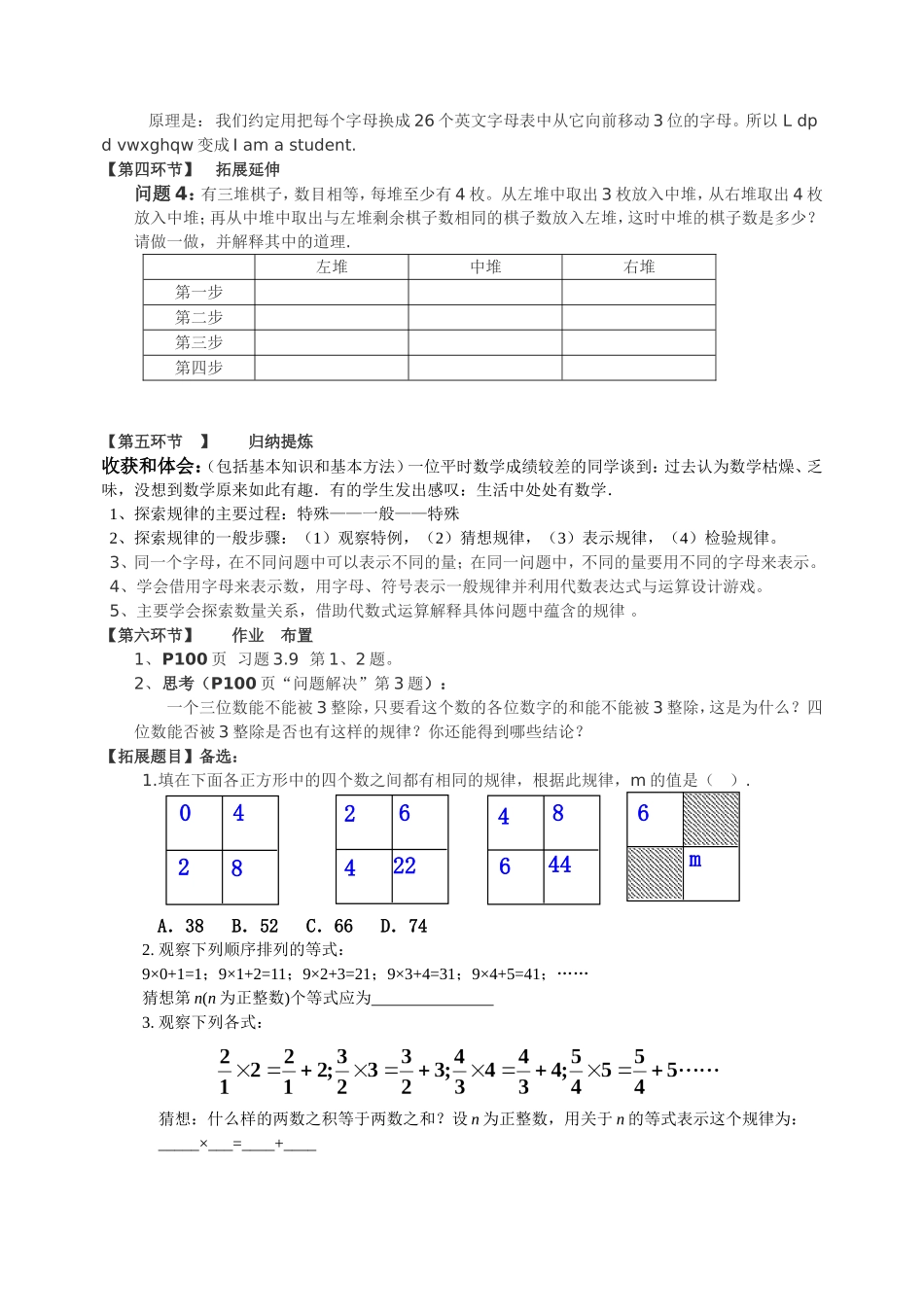 探索与表达规律学案_第2页