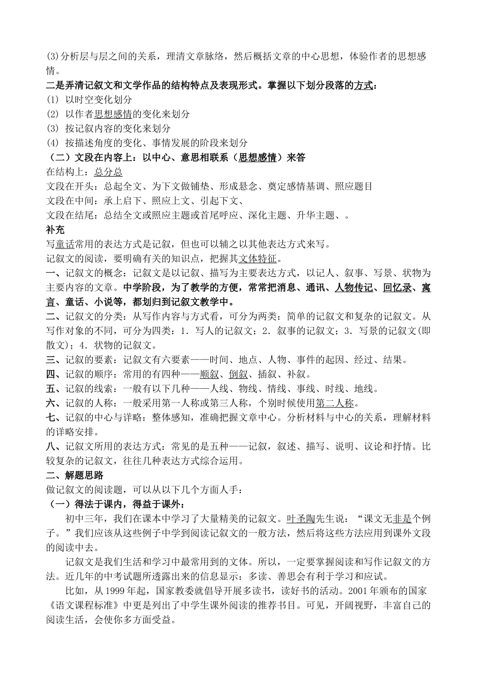 记叙文的知识要点_第2页