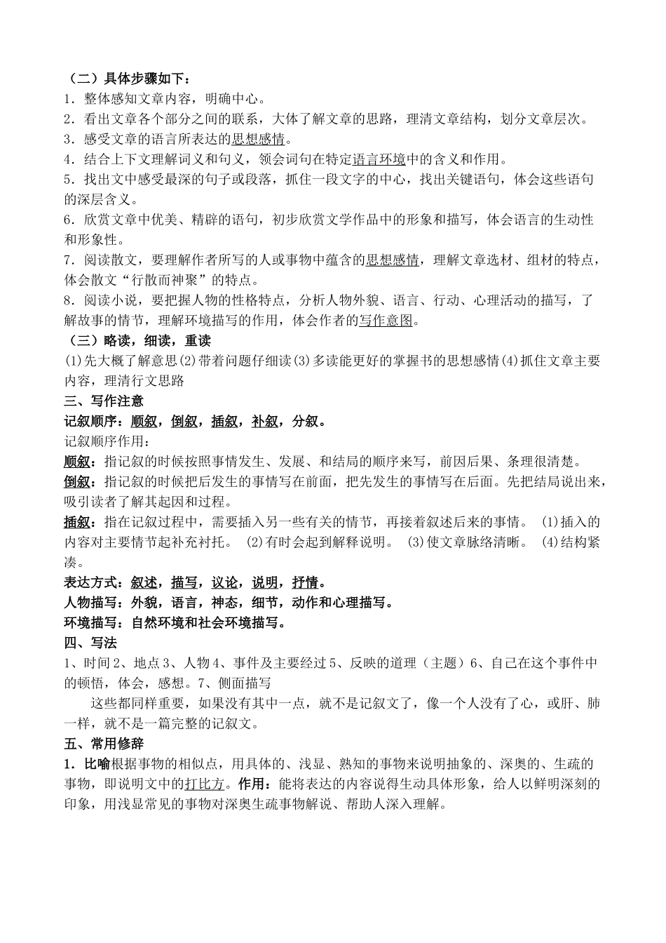 记叙文的知识要点_第3页