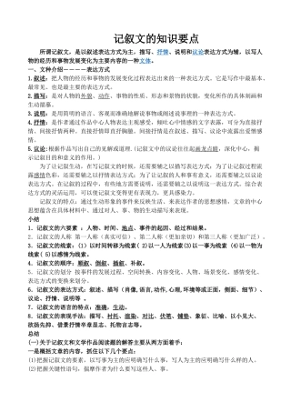 记叙文的知识要点