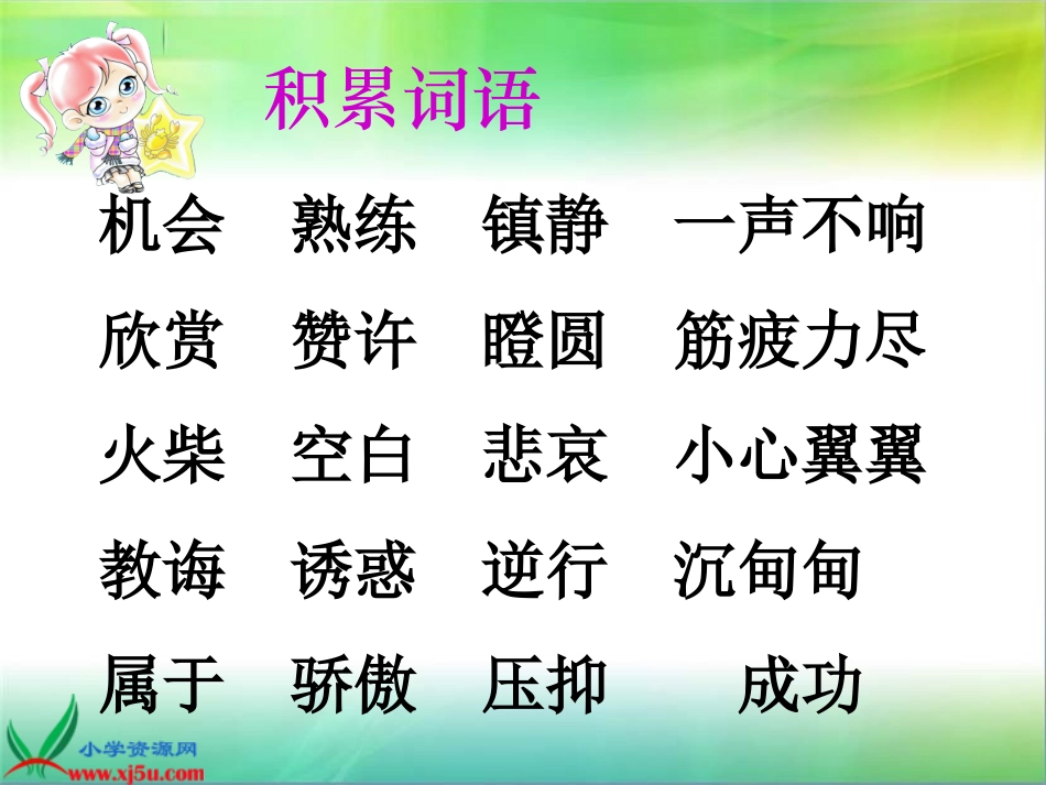 北师大版四年级语文下册《钓鱼的启示_4》PPT课件_第2页